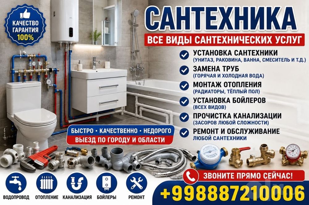 Все виды сантехники установки