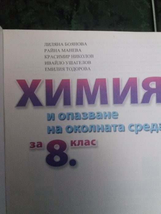 Учебници за 8ми клас