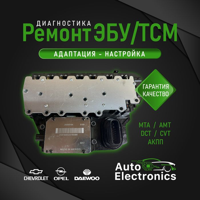 Ремонт ЭБУ/ТСМ. Ремонт DSG