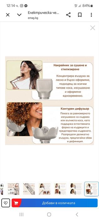 Електрическа четка, комплект за оформяне INOMEVIX® 8 в 1, 1400 W