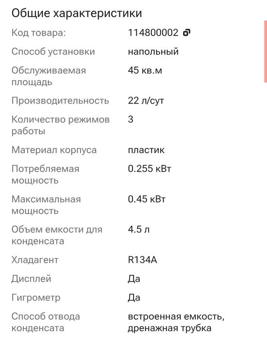 Осушитель воздуха