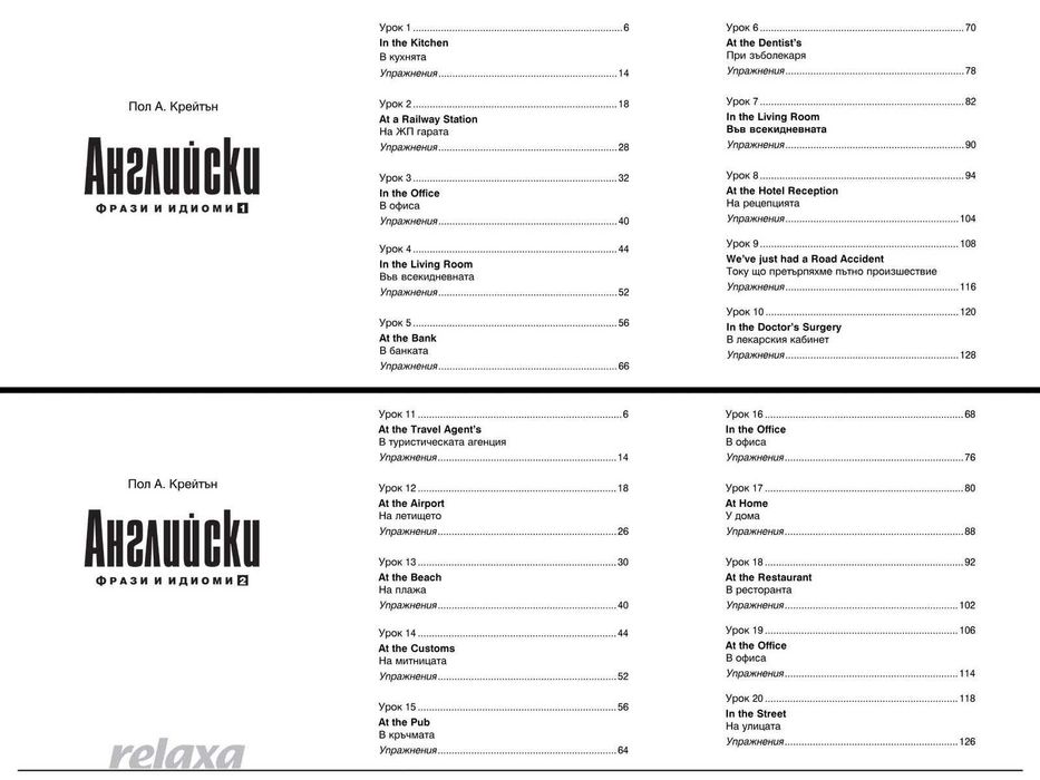 Самоучители по испански, английски, италиански, френски и немски език