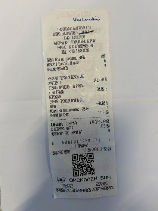 Пералня Bosh, нова