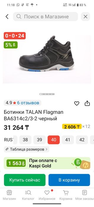 Ботинка спец обув мужкой