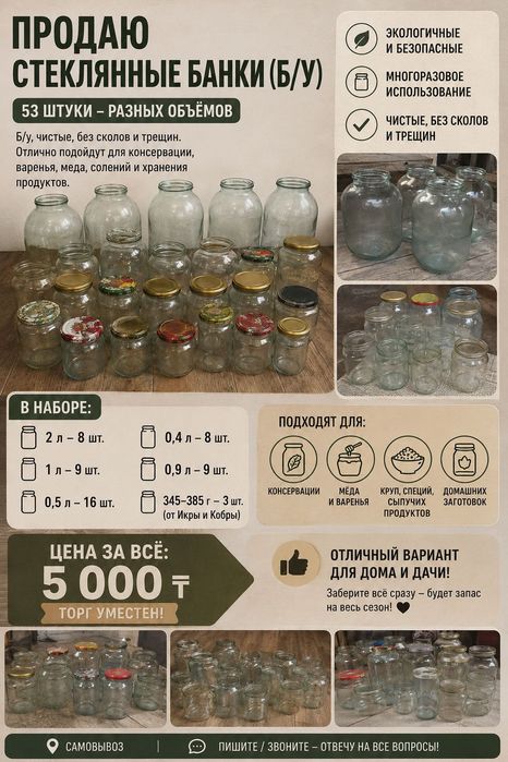 Продам стеклянные банки б/у