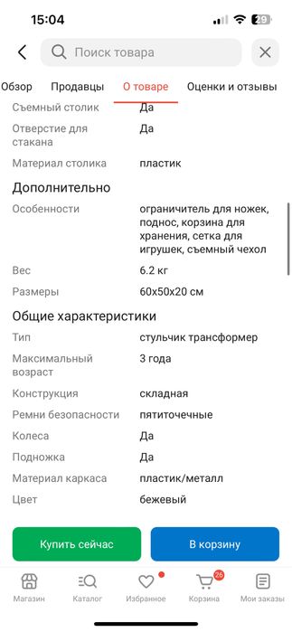Стульчик для кормления