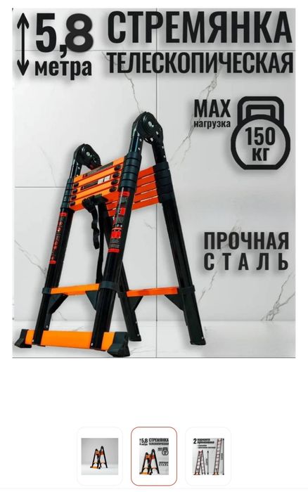 Стремянка телескопическая