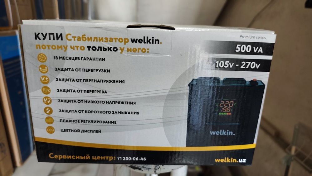 Стабилизатор welkin