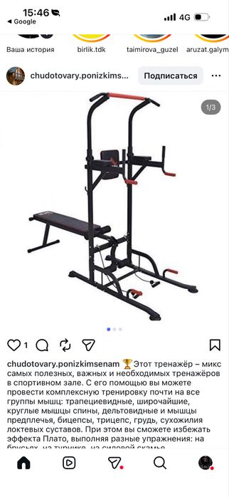 Силовой тренажер