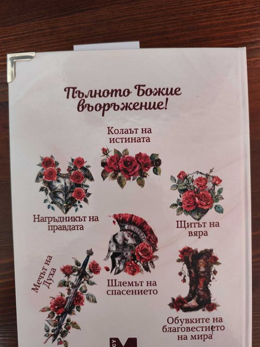Библия - с дневник към нея и допълнителни подаръци
