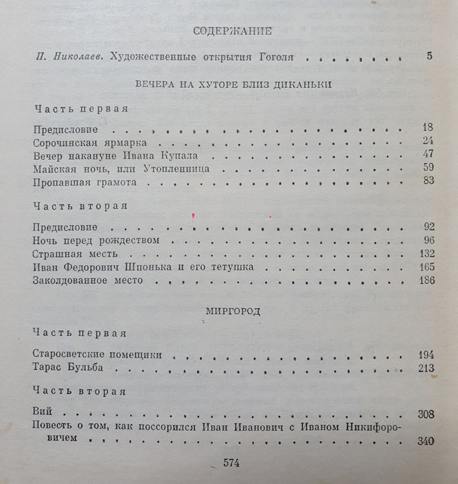 Книги Собрание Н. В. Гоголь в 2-х томах.