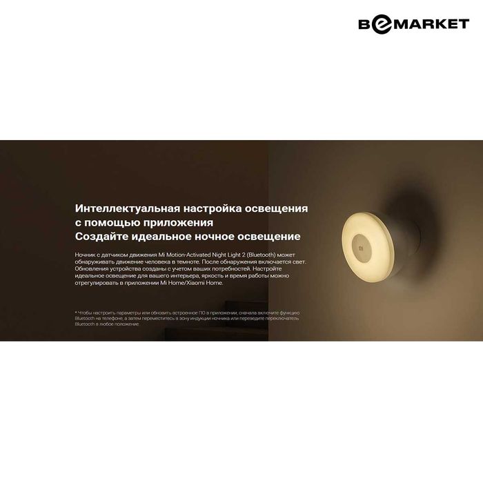 Светильник Xiaomi Mi Motion-Activated Night Light 2