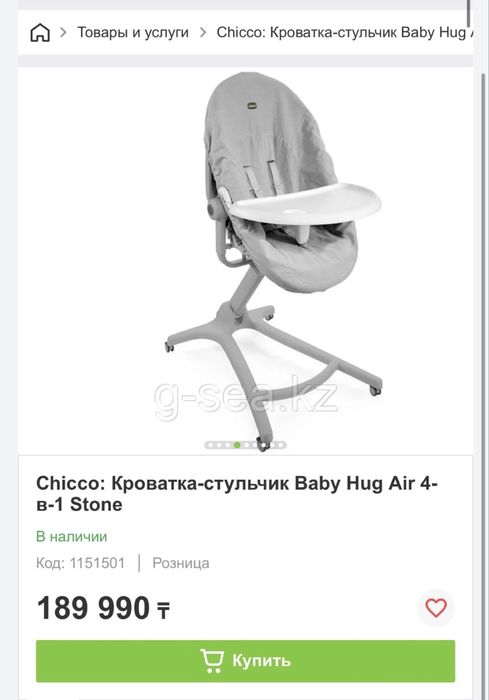 Кроватка десткая чикко