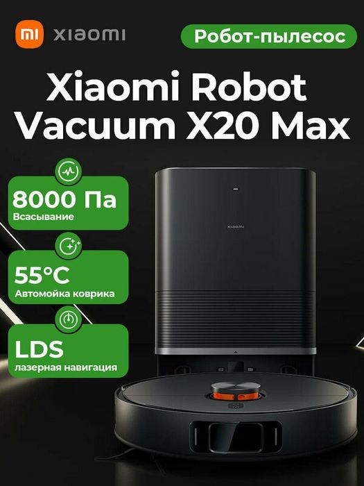 Робот-пылесос Xiaomi Robot Vacuum X20 Max EU черный контейнер，BHR9220E