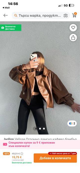 Кожено яке Л размер