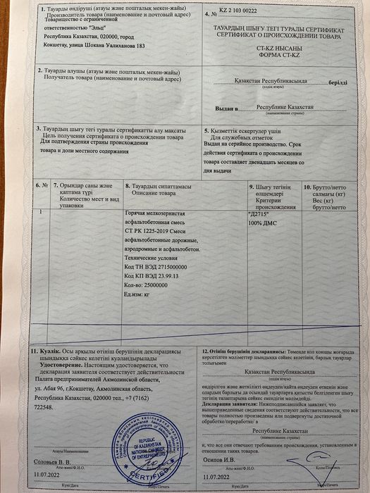 Производим асфальт
