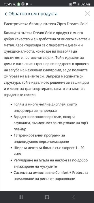 Бягаща пътека Zipro Dream Gold