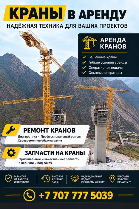 Башенные краны в аренду