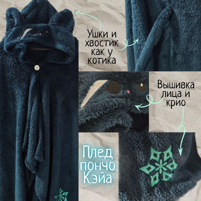 Обмен/продажа: Плед-пончо Кэйа (Genshin Impact), кигуруми