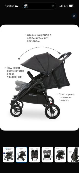 Коляска для двойни