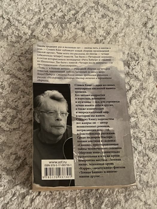 Книга стивен кинг