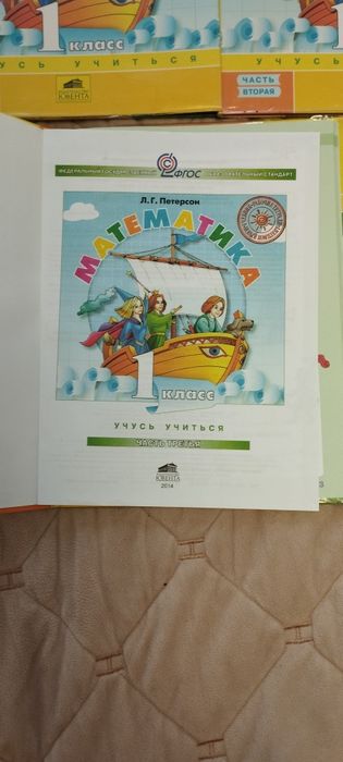 Продам учебники  Л.Г. Петерсон
