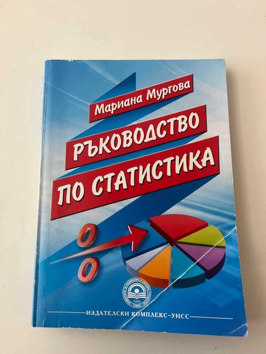 Учебници икономика  УНСС