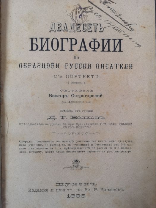 Двадесет биографии на образцови руски писатели с портрети
