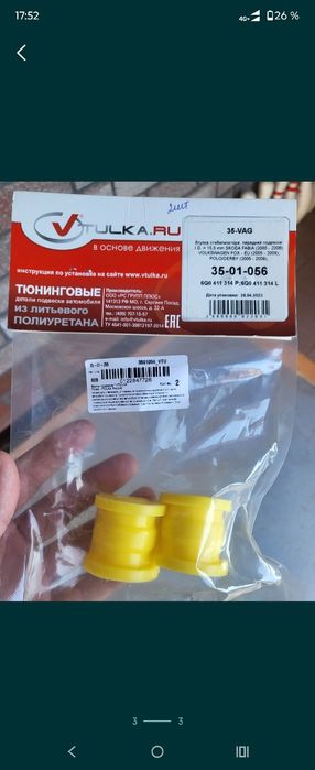 Втулки поло рапид