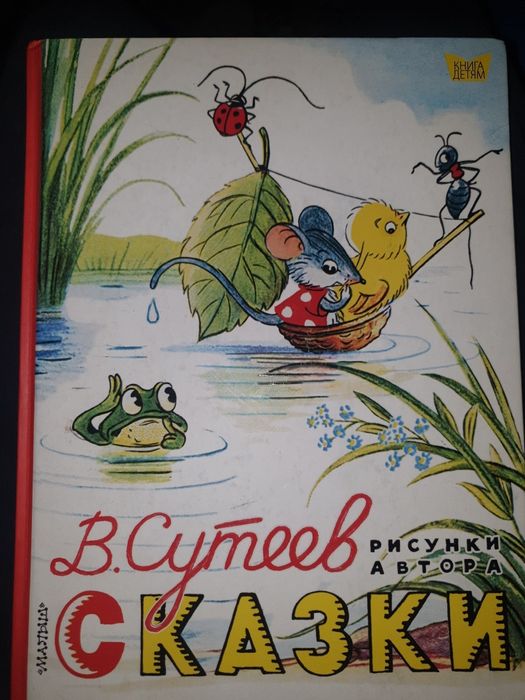 Продам книгу детские сказки