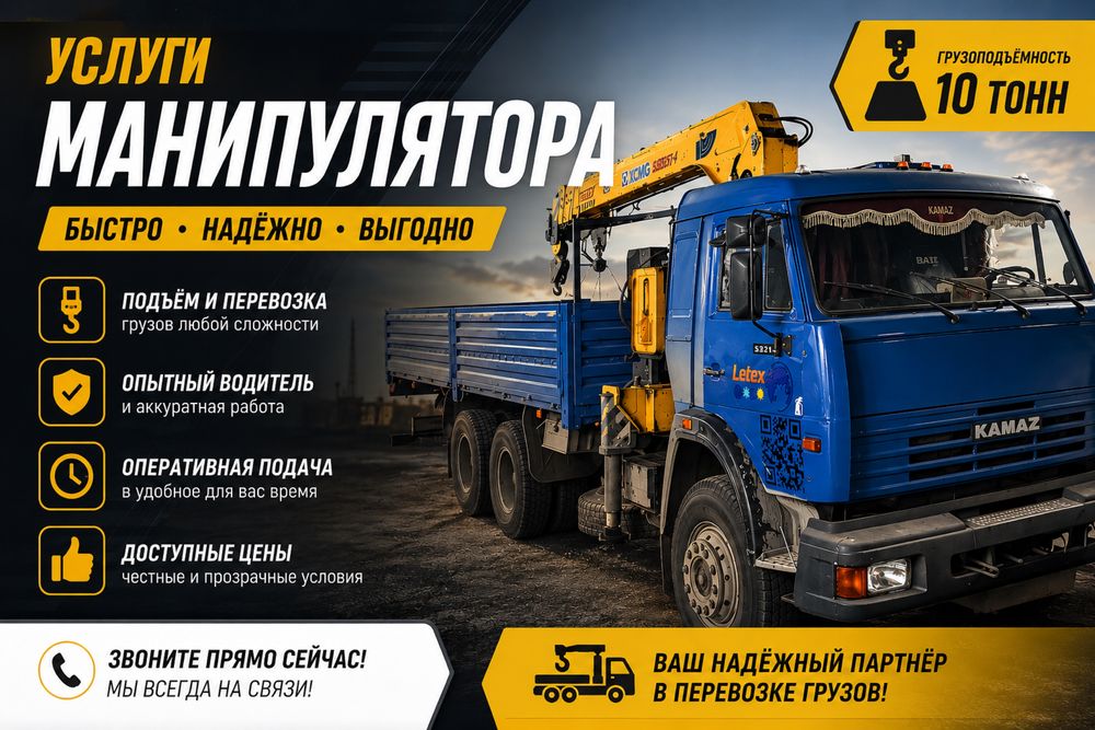 Услуги манипулятора