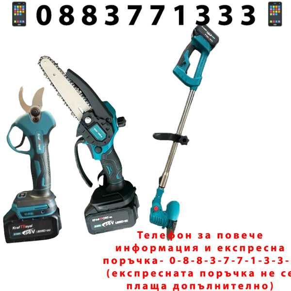 НЕМСКИ 3в1 Резачка, Тример и Ножица 36V 8,0AH KRAFTROYAL + ЛЕД ФЕНЕР