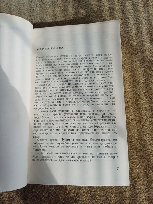 Богомил Райнов - Голямата скука