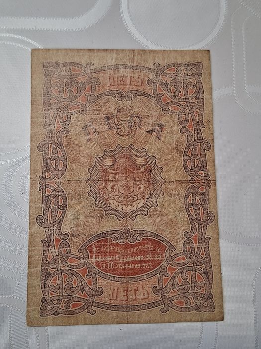 Стара Българска  банкнота 1903г