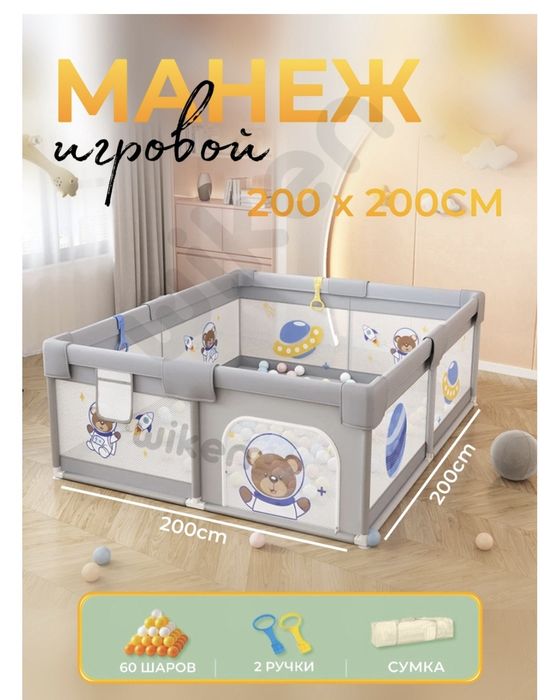 Детский игровой манеж