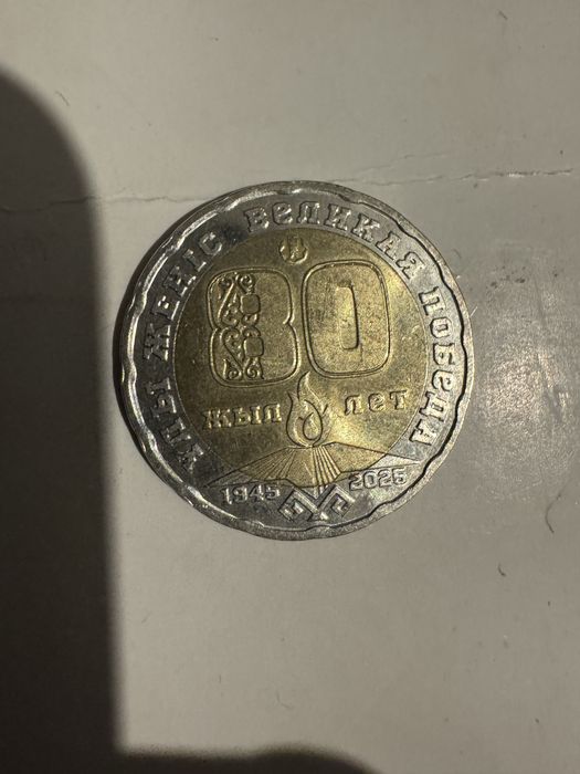 Юбилейные монеты