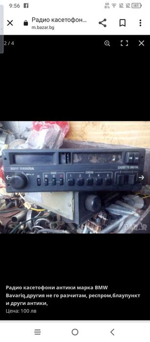 Радио касетофони, антики -Блаупункт,БМВ, Опел, Респром и други