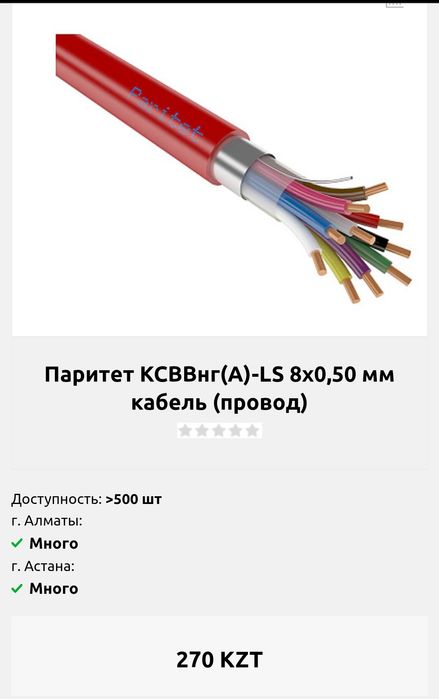 КСВВнг(А)LS 8*0.5