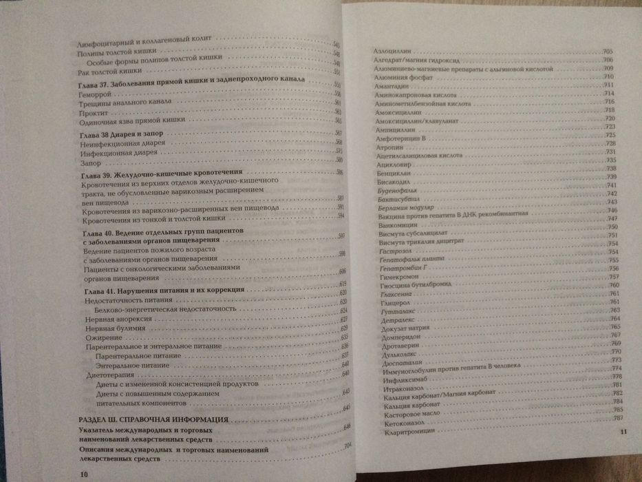 Медицинская книга