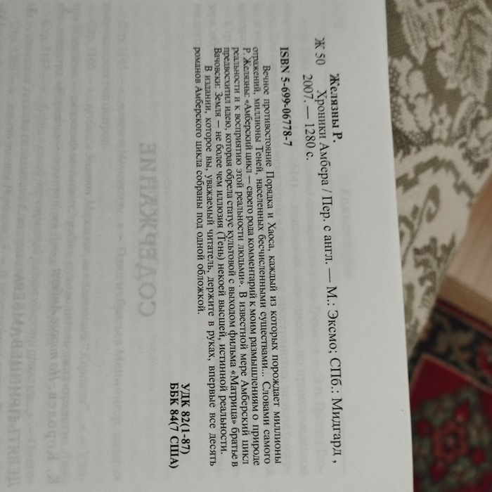 Фантастика Роджера Желязны.