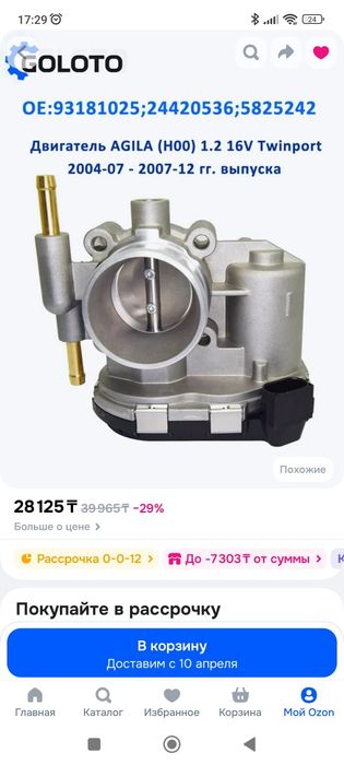 Дроссельная заслонка