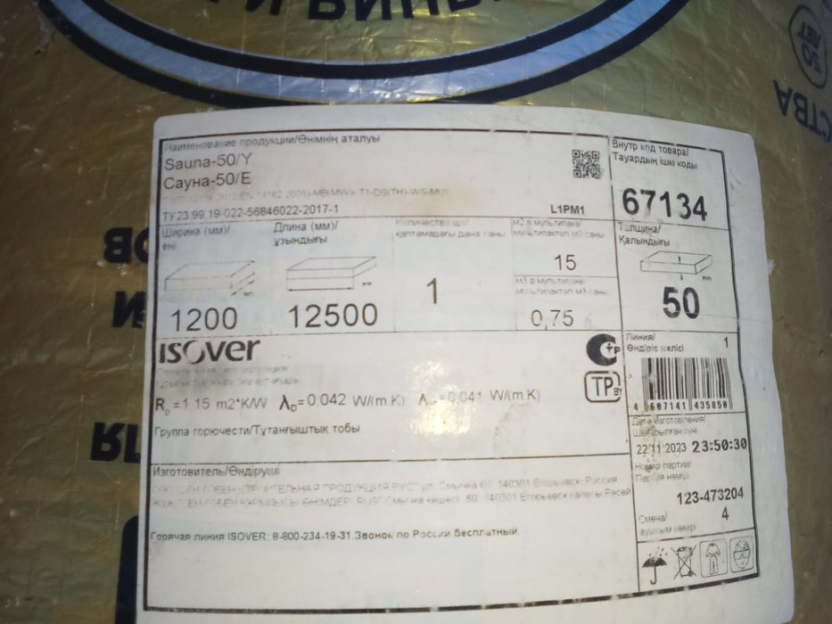 Продам изовер фольгированный