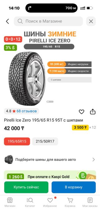 Шины 195.65 / 15 Pirelli
