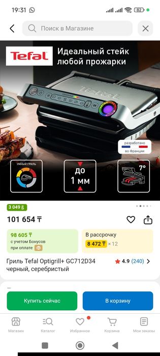 Продам гриль tefal