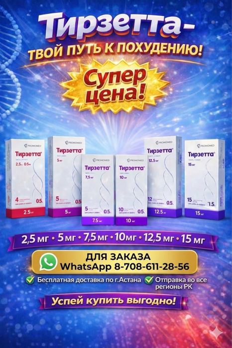 Тирзетта (Tirzetta) оригинал!