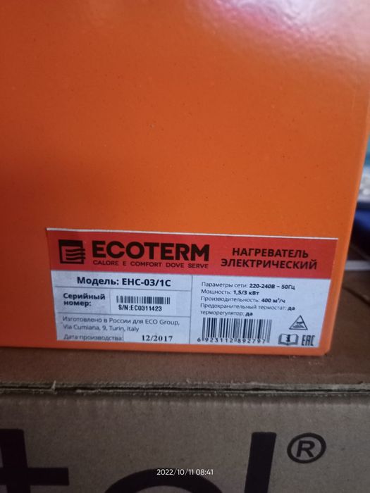 Электронагреватель