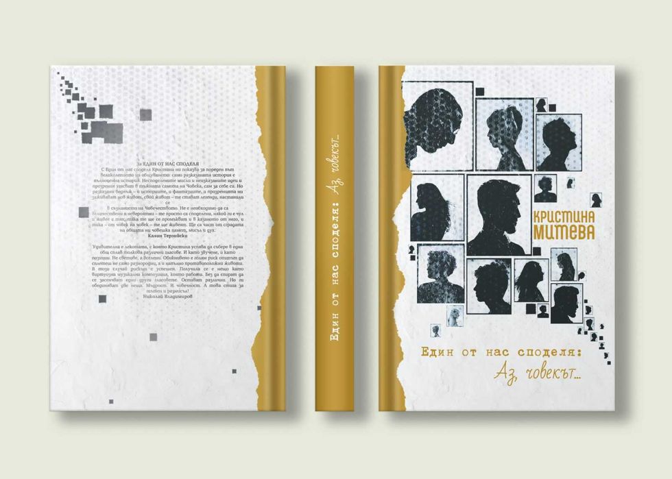 НОВА КНИГА С ИНТЕРВЮТА, някои - с популярни личности!