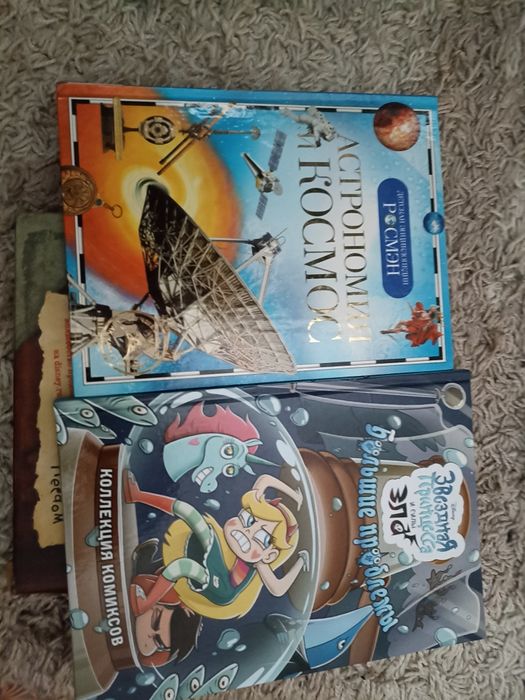 Две книги астрономия и космос и большие проблемы