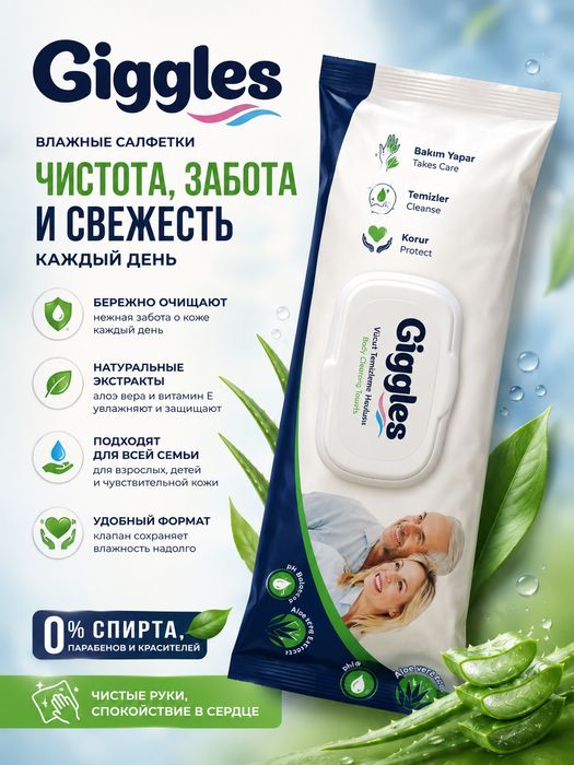 Влажные салфетки