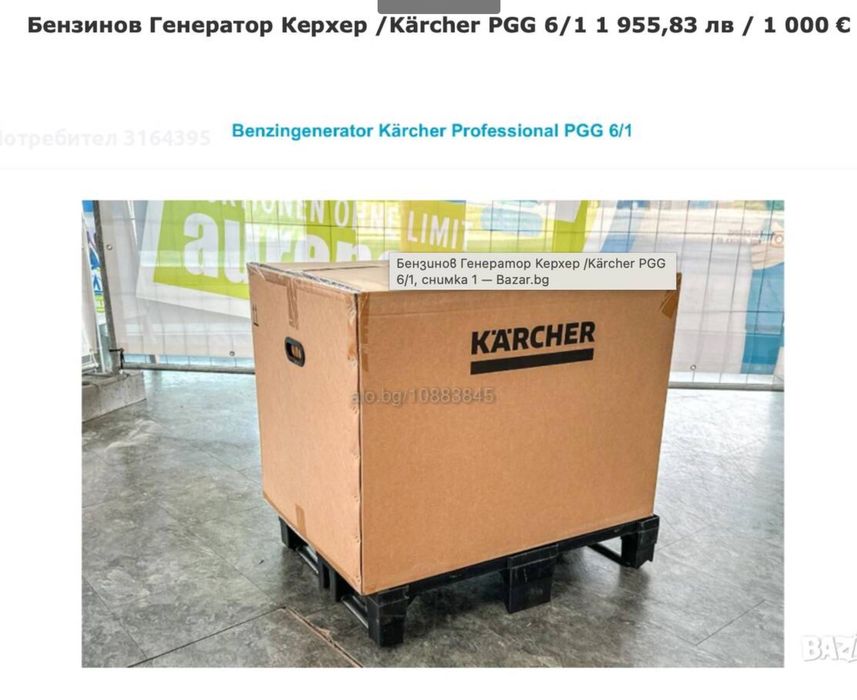 Бензинов Генератор Керхер /Kärcher PGG 6/1